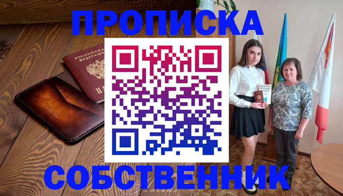 прописка для школы в Владимире